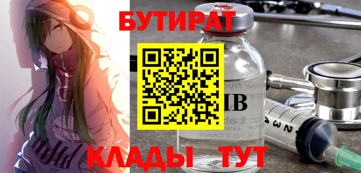 Бутират бутик  Вход с VPN  Ялуторовск 