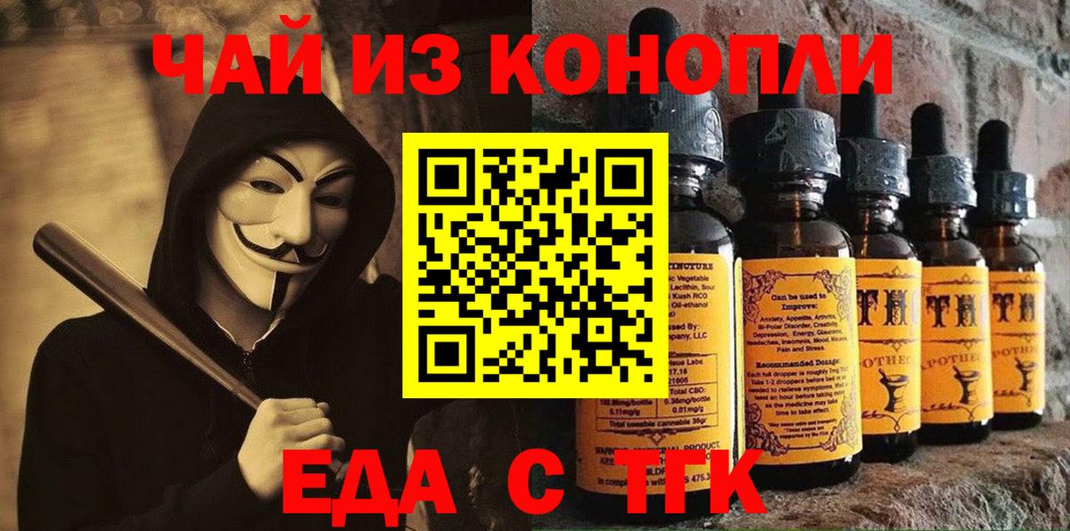 Еда ТГК конопля  Вход с VPN  Ялуторовск 