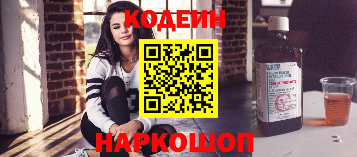 Кодеин напиток Lean (лин)  Codein Purple Drank  Ялуторовск  Вход с VPN 
