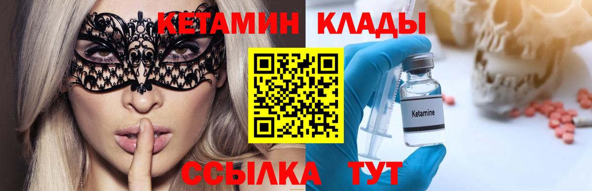 КЕТАМИН VHQ Ялуторовск