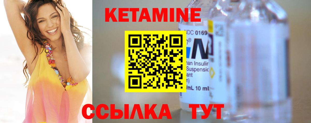 Ялуторовск  КЕТАМИН ketamine  Вход с VPN 