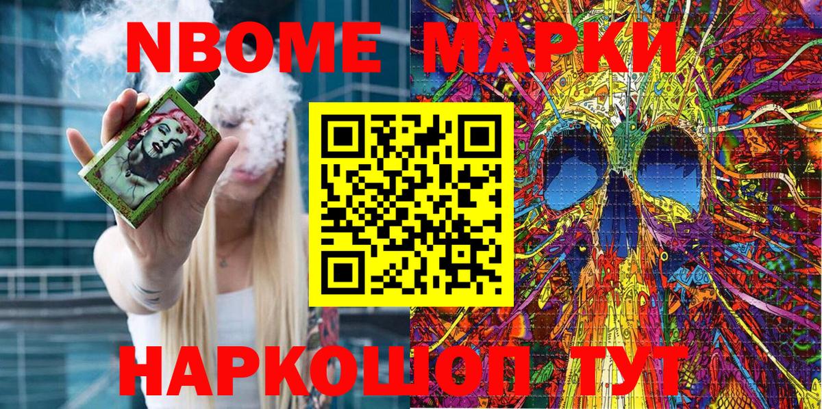Марки NBOMe 1,5мг Ялуторовск