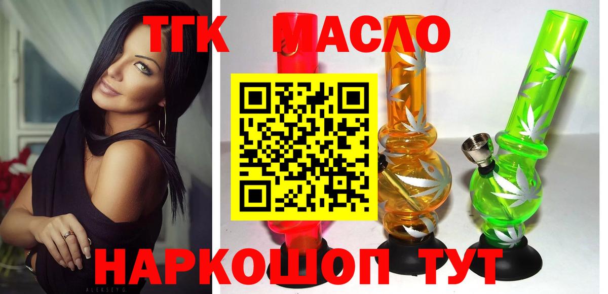 ТГК вейп с тгк  хочу наркоту  Ялуторовск  ТГК жижа  Вход с VPN 