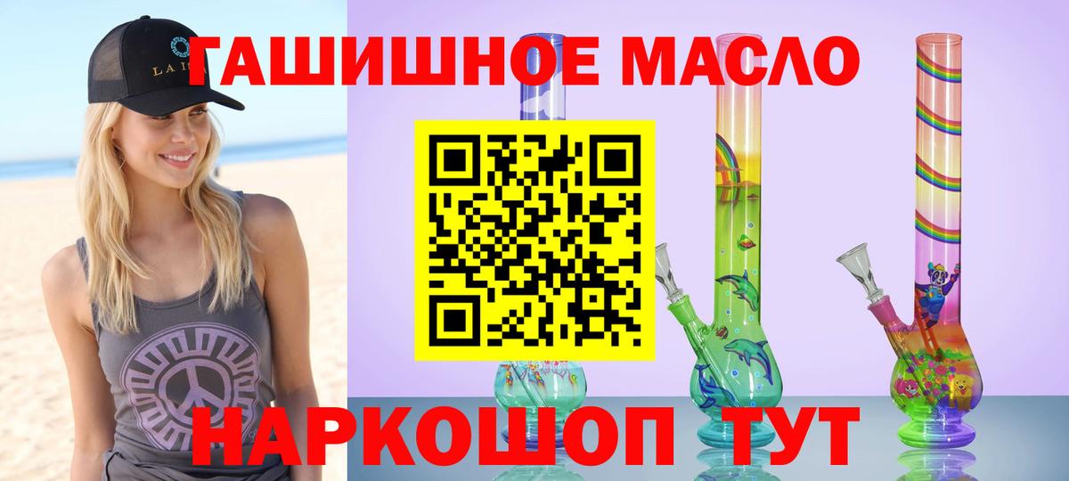 Дистиллят ТГК гашишное масло Ялуторовск